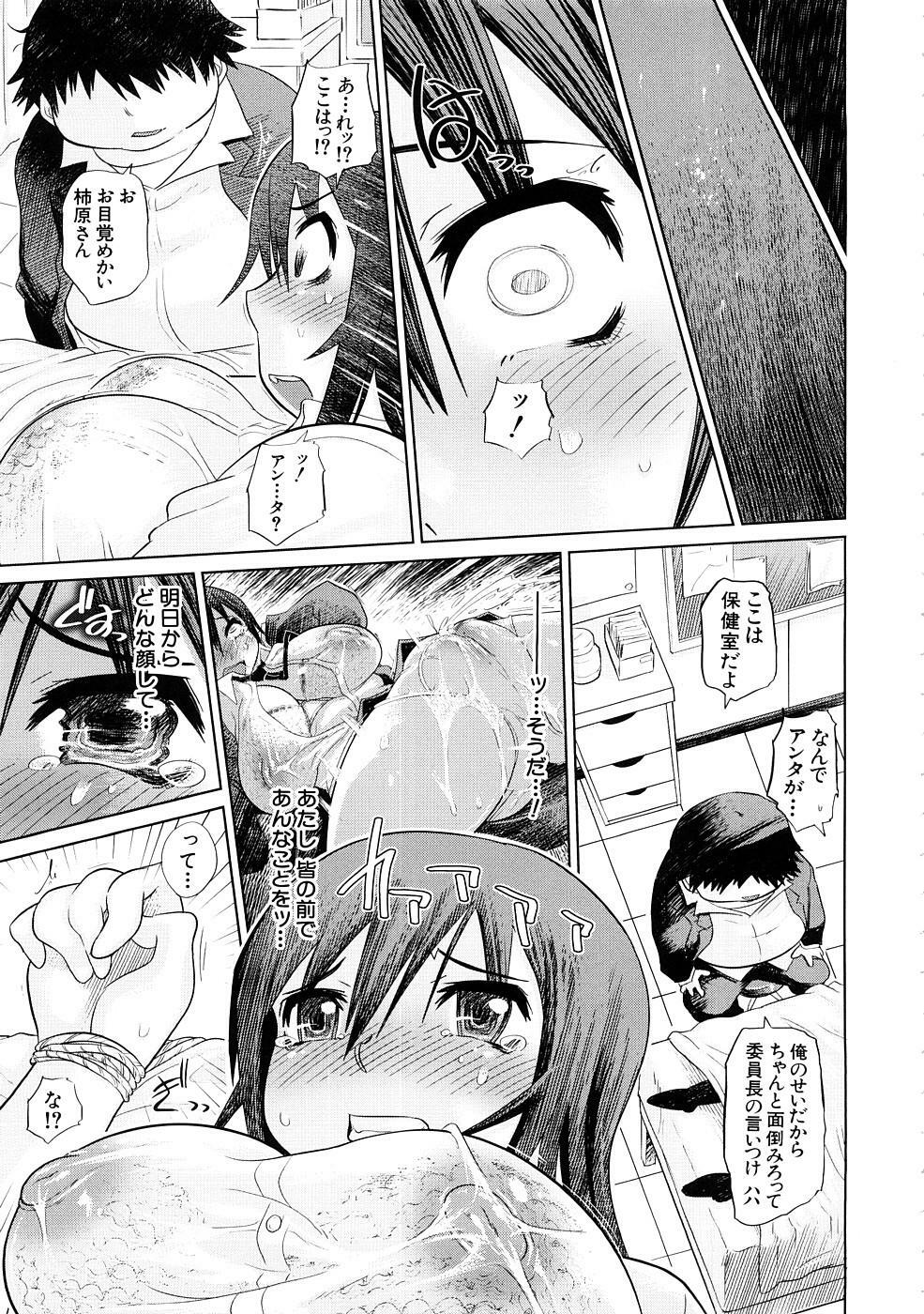 [Marukidou] Nikujoku Iinchou - A Class Representative With Shameful Body. page 44 full