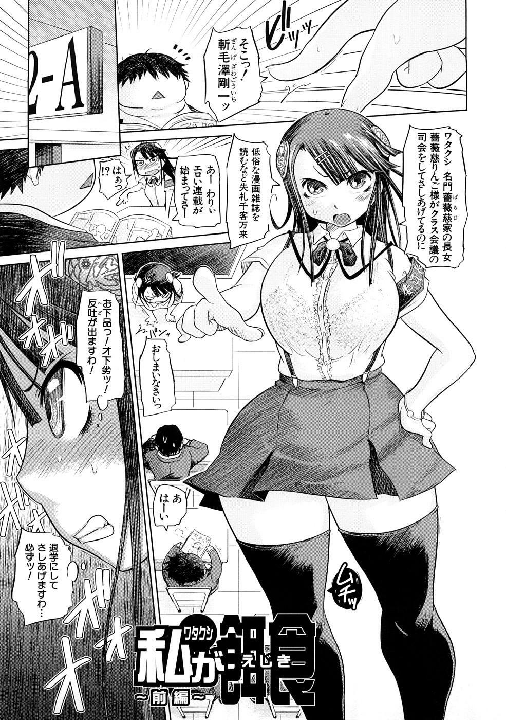 [Marukidou] Nikujoku Iinchou - A Class Representative With Shameful Body. page 56 full