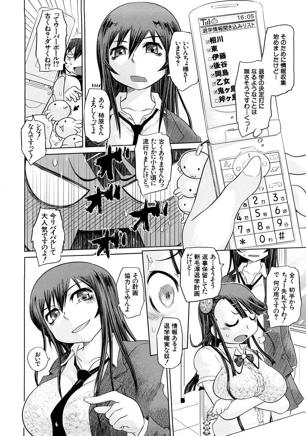 [Marukidou] Nikujoku Iinchou - A Class Representative With Shameful Body. page 59 full