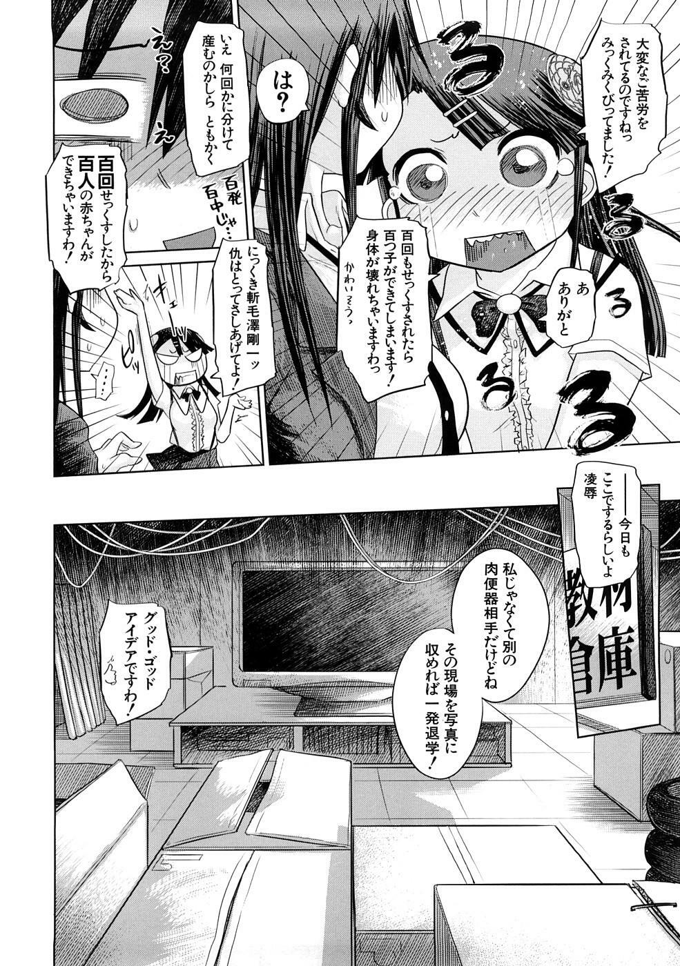 [Marukidou] Nikujoku Iinchou - A Class Representative With Shameful Body. page 61 full