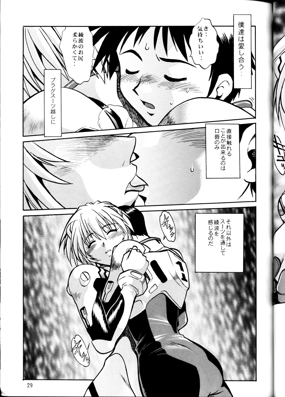 (CR34) [Studio Katsudon (Manabe Jouji)] Plug Suit Fetish (Neon Genesis Evangelion) page 28 full