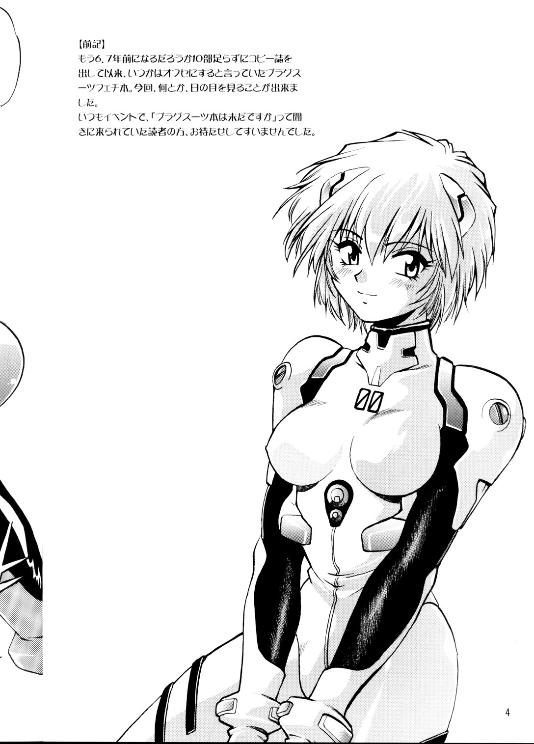 (CR34) [Studio Katsudon (Manabe Jouji)] Plug Suit Fetish (Neon Genesis Evangelion) page 3 full