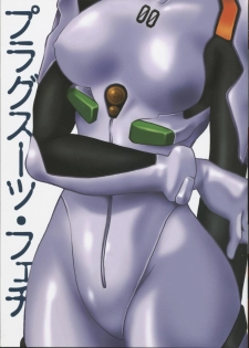 (CR34) [Studio Katsudon (Manabe Jouji)] Plug Suit Fetish (Neon Genesis Evangelion) - page 1