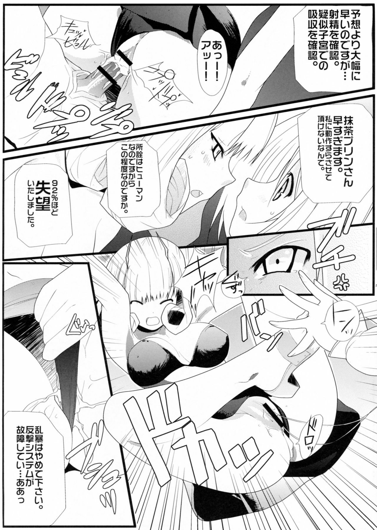 [Neko Gohan (Inuhiko)] Furufuru Ochiru (Phantasy Star Universe) page 11 full