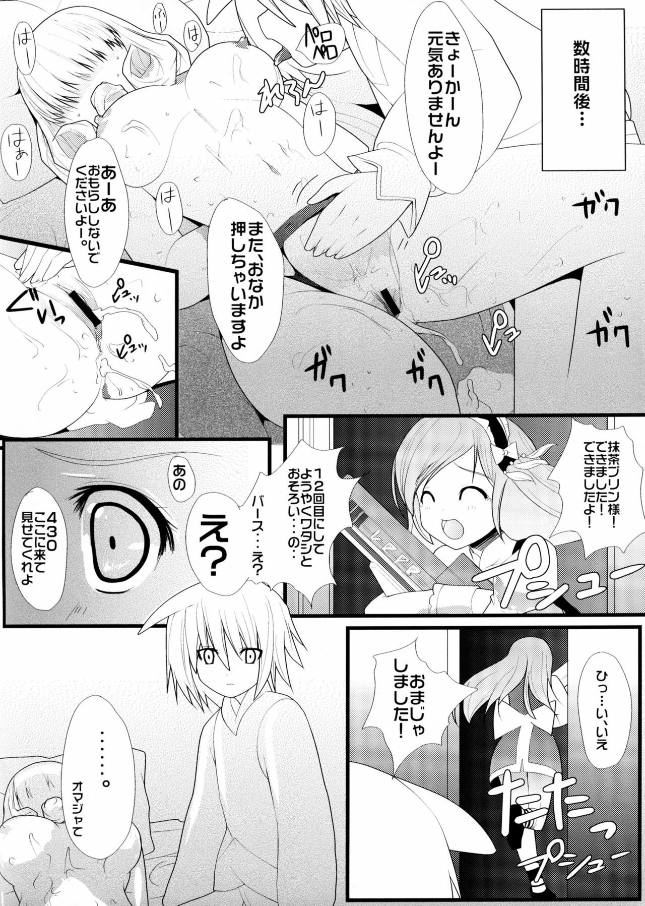 [Neko Gohan (Inuhiko)] Furufuru Ochiru (Phantasy Star Universe) page 15 full