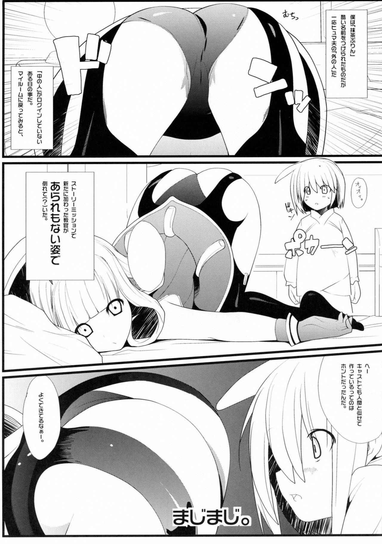 [Neko Gohan (Inuhiko)] Furufuru Ochiru (Phantasy Star Universe) page 4 full