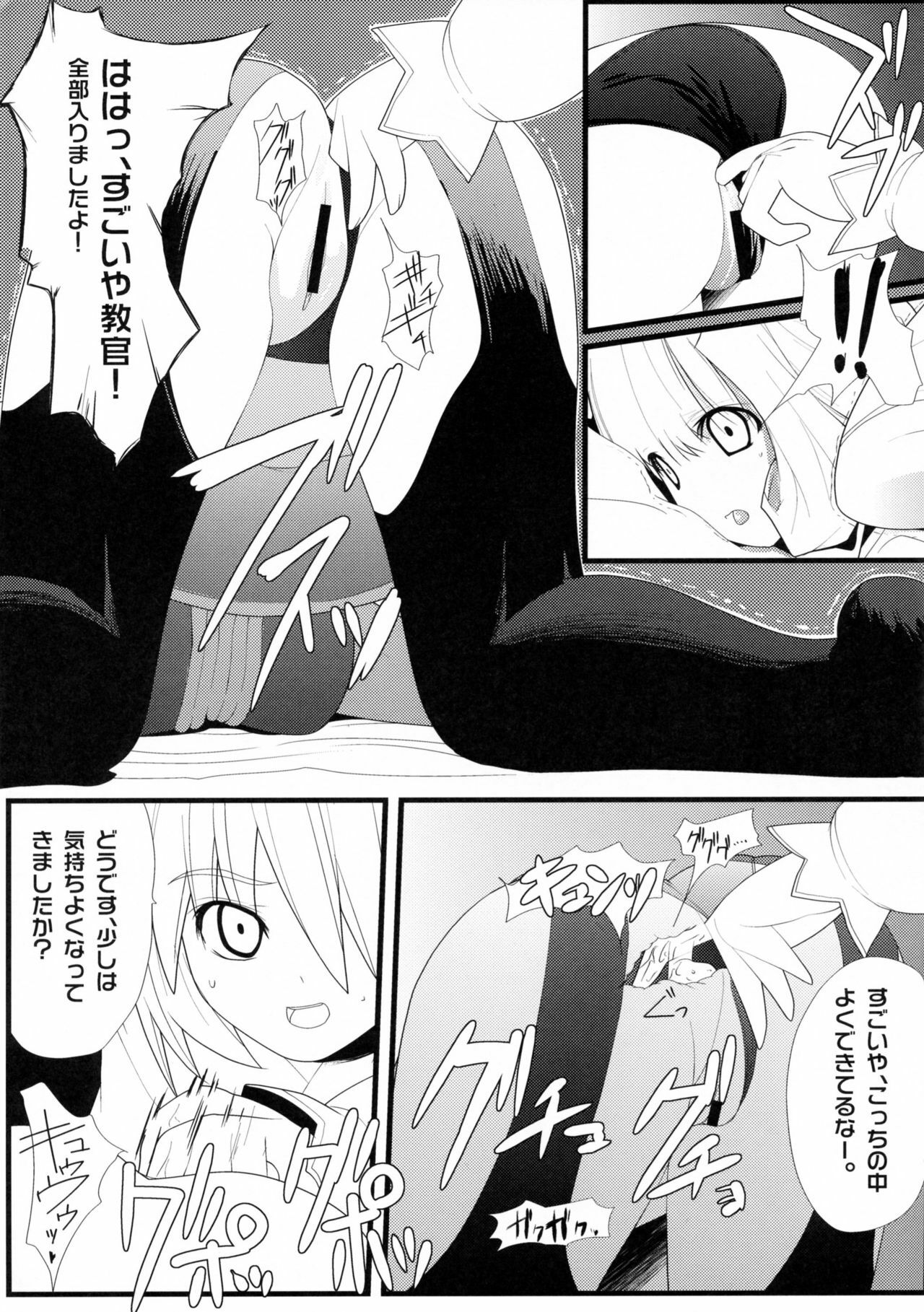 [Neko Gohan (Inuhiko)] Furufuru Ochiru (Phantasy Star Universe) page 6 full