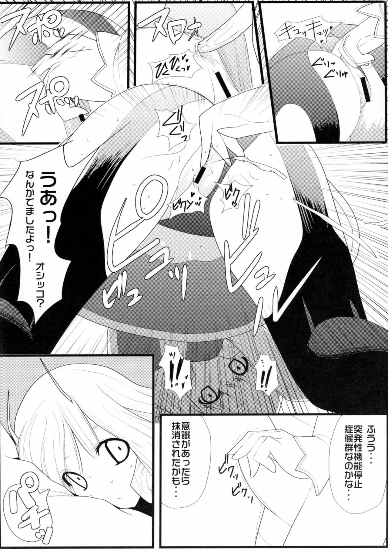 [Neko Gohan (Inuhiko)] Furufuru Ochiru (Phantasy Star Universe) page 7 full