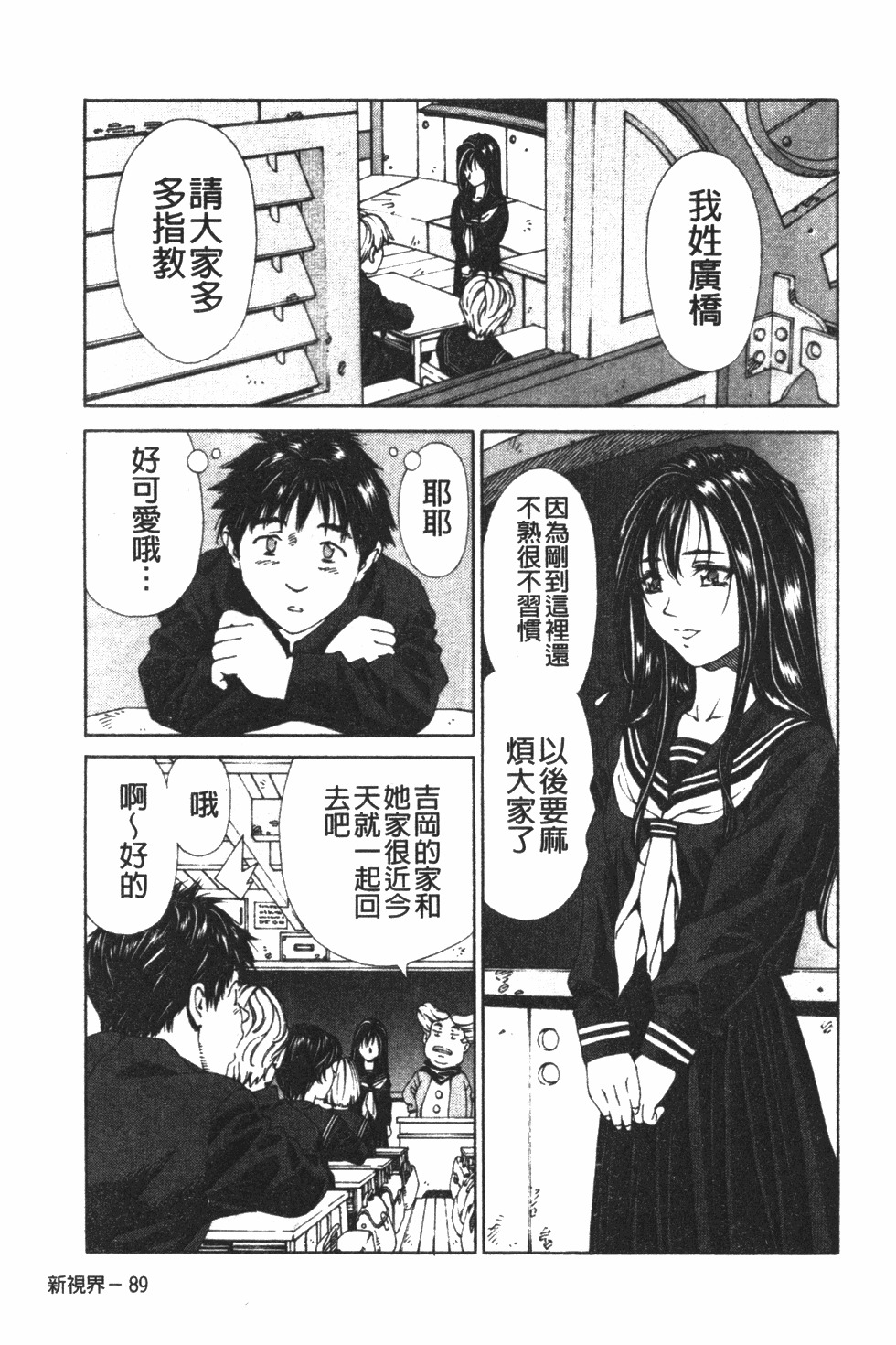 [Seto Yuuki] Accelerando | 性愛樂園 [Chinese] page 100 full