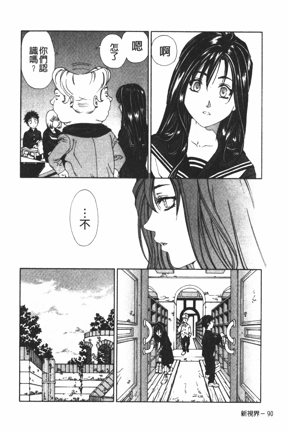 [Seto Yuuki] Accelerando | 性愛樂園 [Chinese] page 101 full