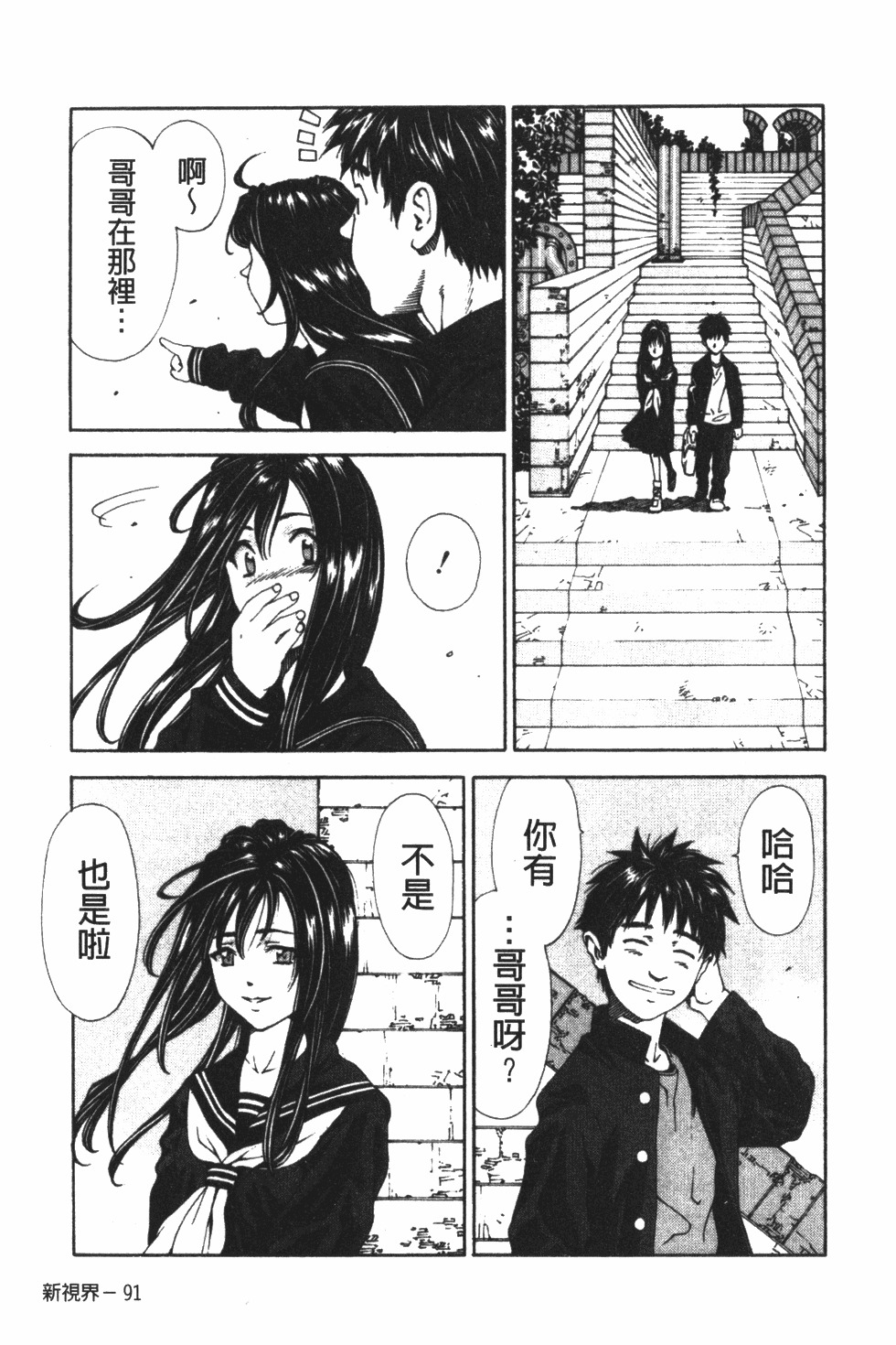 [Seto Yuuki] Accelerando | 性愛樂園 [Chinese] page 102 full