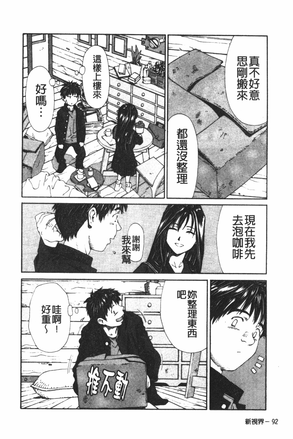 [Seto Yuuki] Accelerando | 性愛樂園 [Chinese] page 103 full