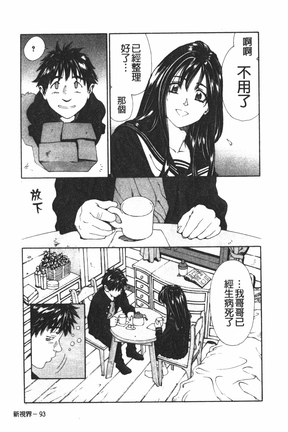 [Seto Yuuki] Accelerando | 性愛樂園 [Chinese] page 104 full