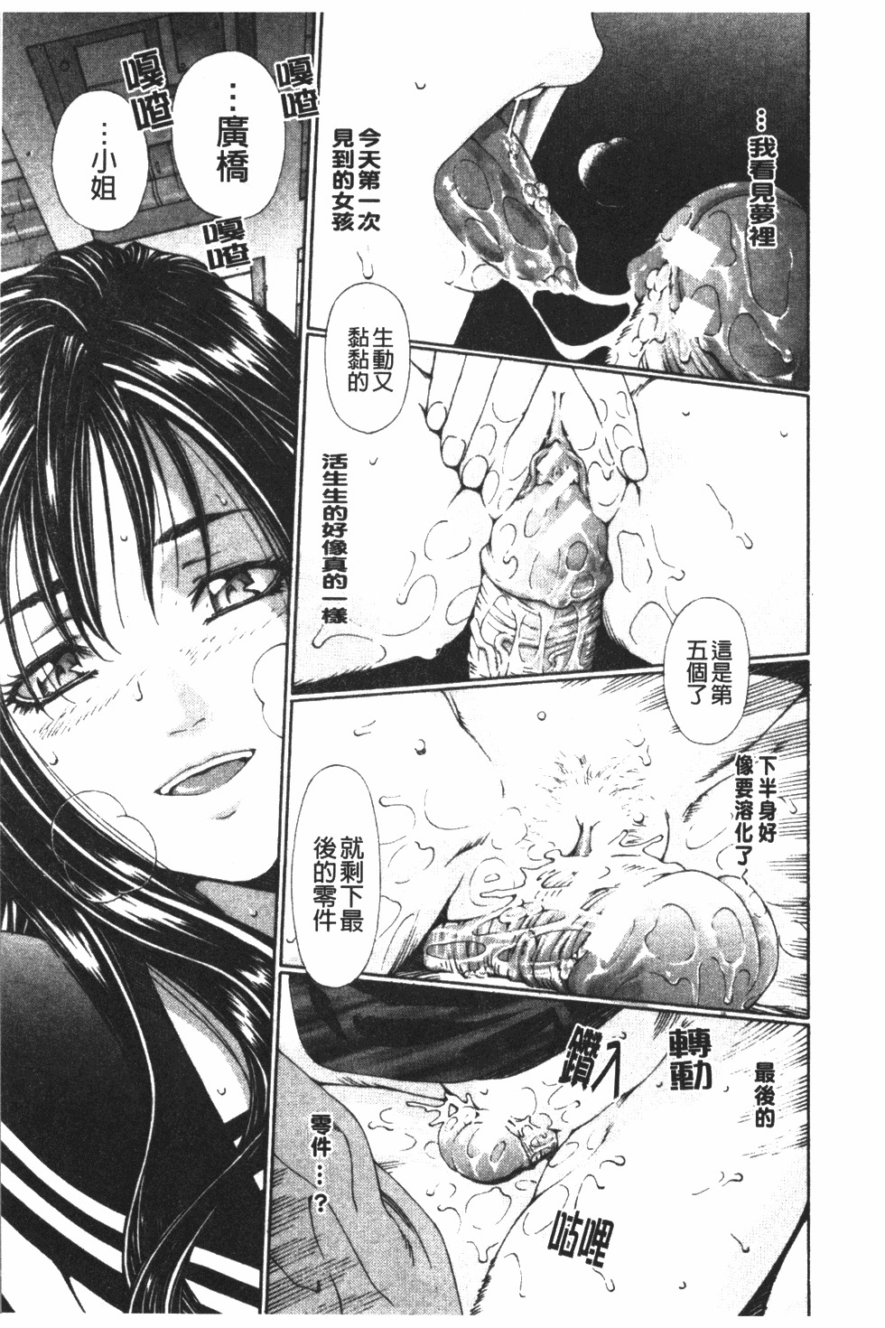 [Seto Yuuki] Accelerando | 性愛樂園 [Chinese] page 106 full