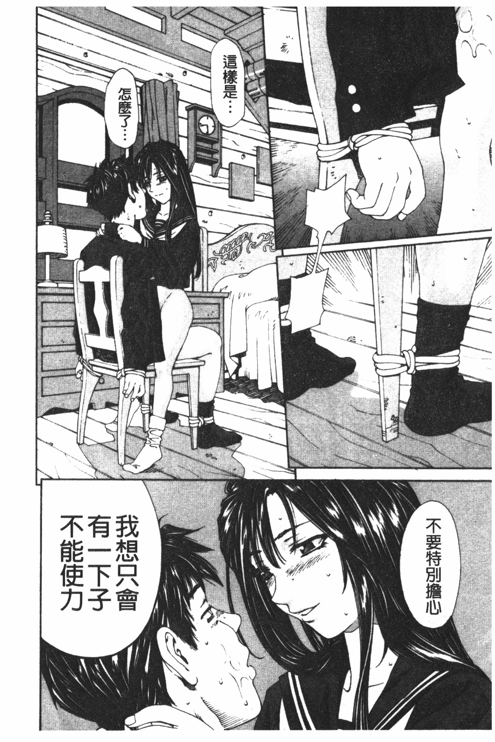 [Seto Yuuki] Accelerando | 性愛樂園 [Chinese] page 107 full