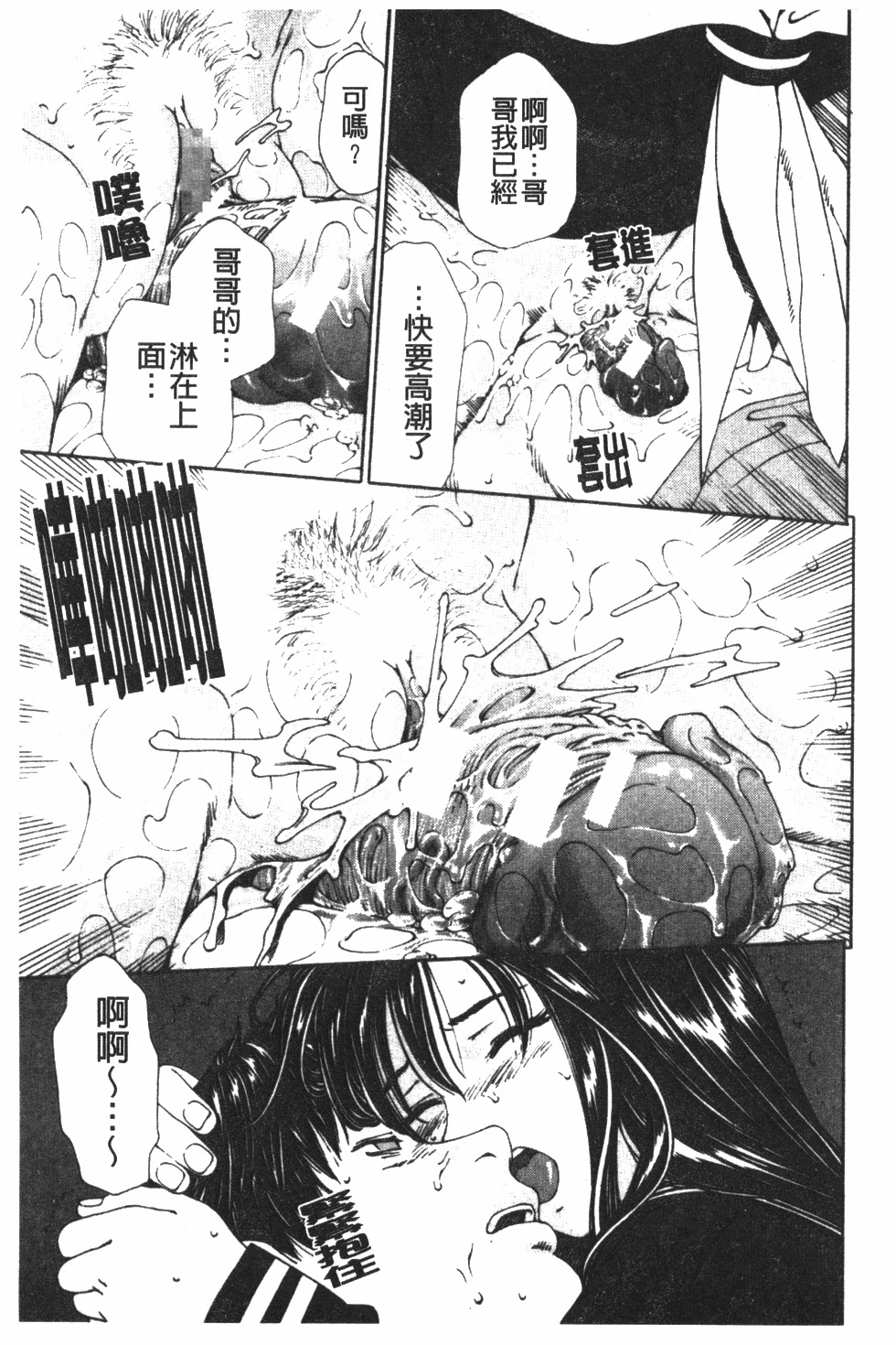 [Seto Yuuki] Accelerando | 性愛樂園 [Chinese] page 108 full