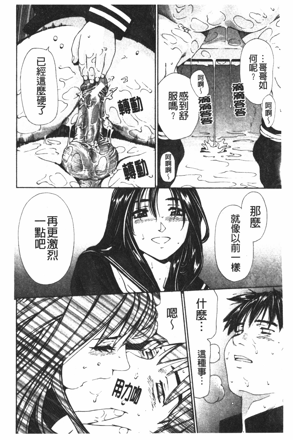 [Seto Yuuki] Accelerando | 性愛樂園 [Chinese] page 109 full