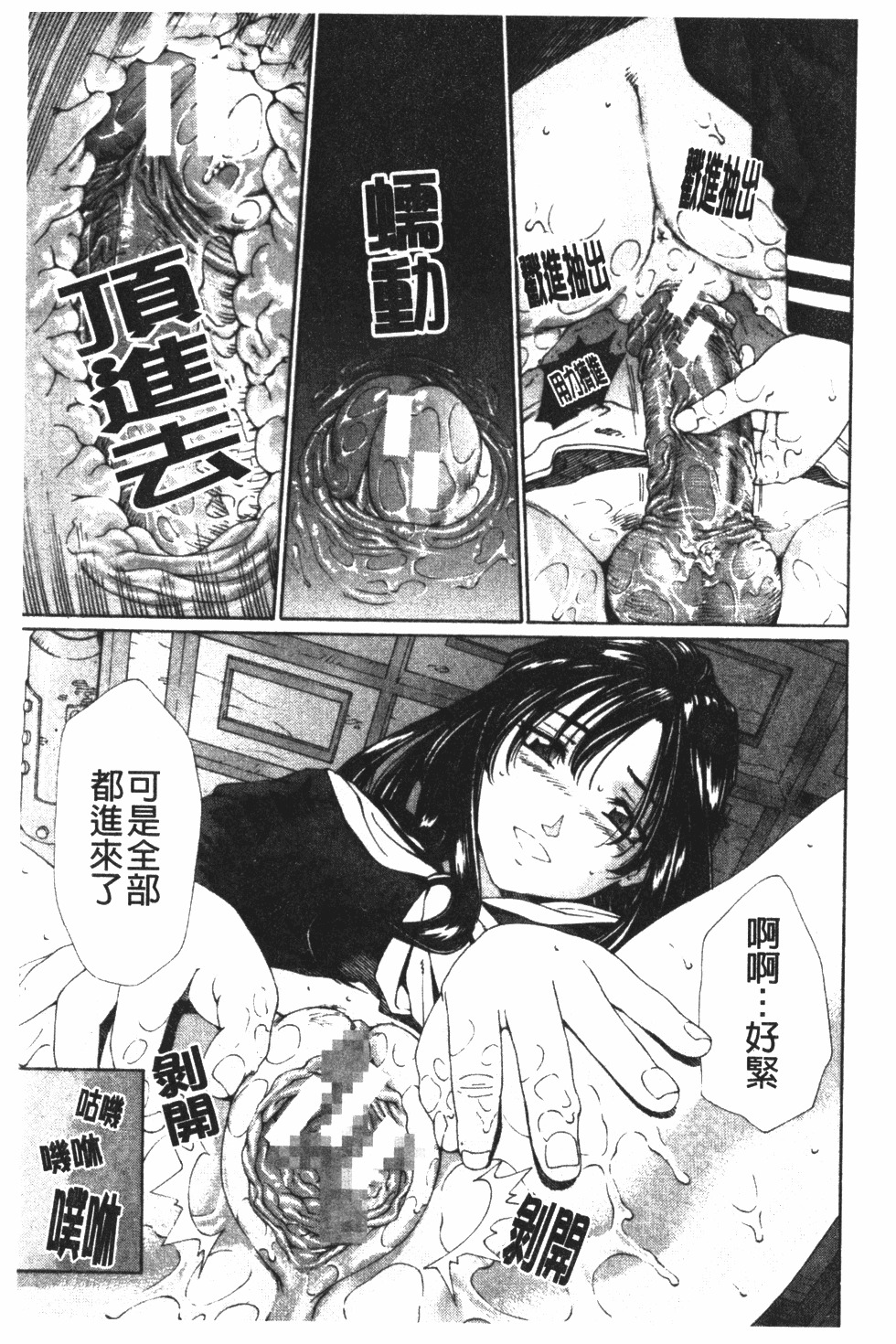 [Seto Yuuki] Accelerando | 性愛樂園 [Chinese] page 110 full