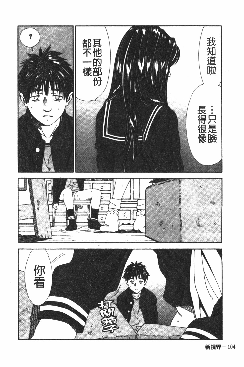 [Seto Yuuki] Accelerando | 性愛樂園 [Chinese] page 115 full