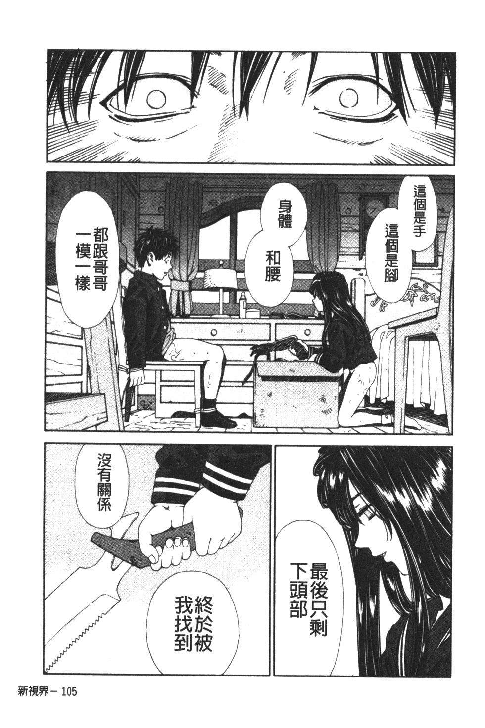 [Seto Yuuki] Accelerando | 性愛樂園 [Chinese] page 116 full