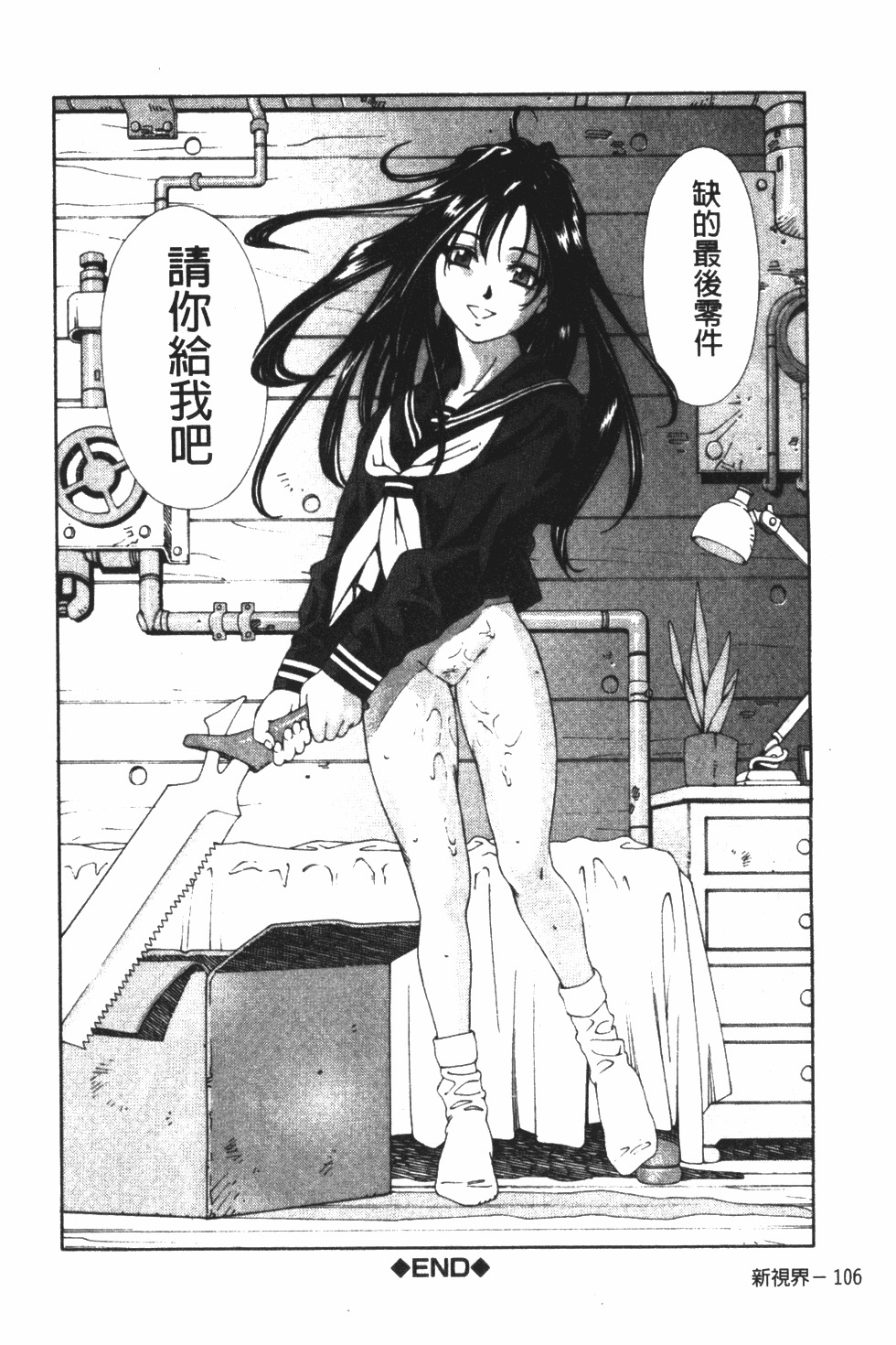 [Seto Yuuki] Accelerando | 性愛樂園 [Chinese] page 117 full