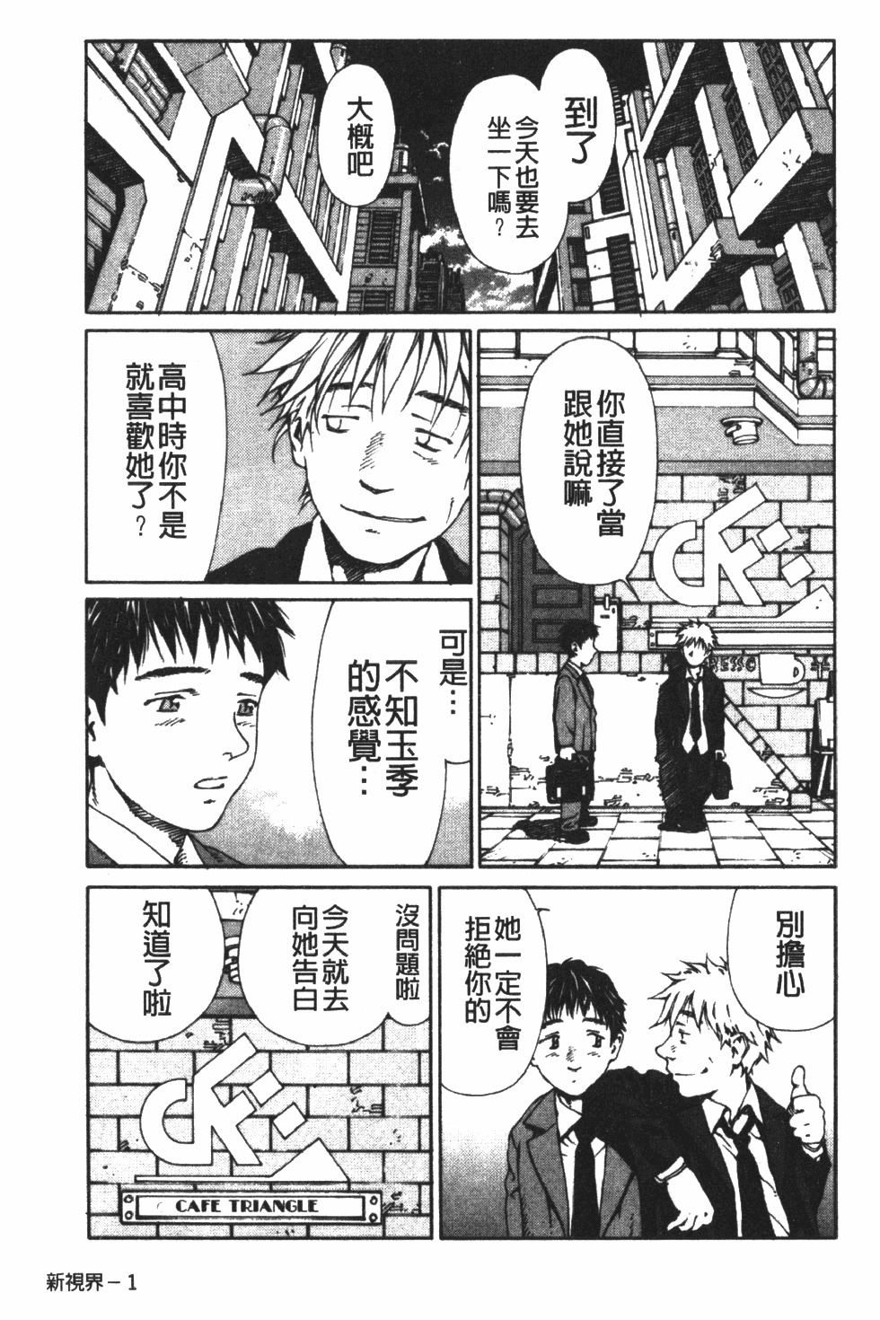 [Seto Yuuki] Accelerando | 性愛樂園 [Chinese] page 12 full