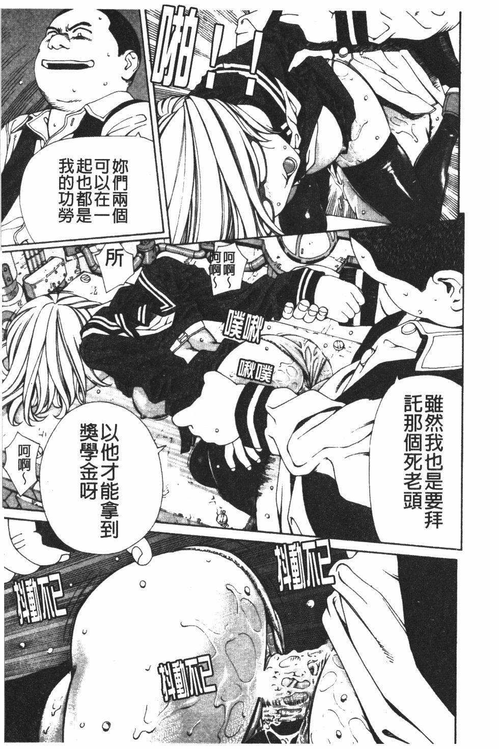 [Seto Yuuki] Accelerando | 性愛樂園 [Chinese] page 124 full