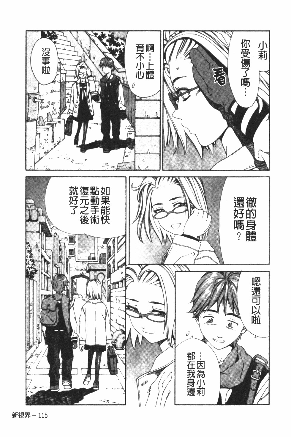 [Seto Yuuki] Accelerando | 性愛樂園 [Chinese] page 126 full