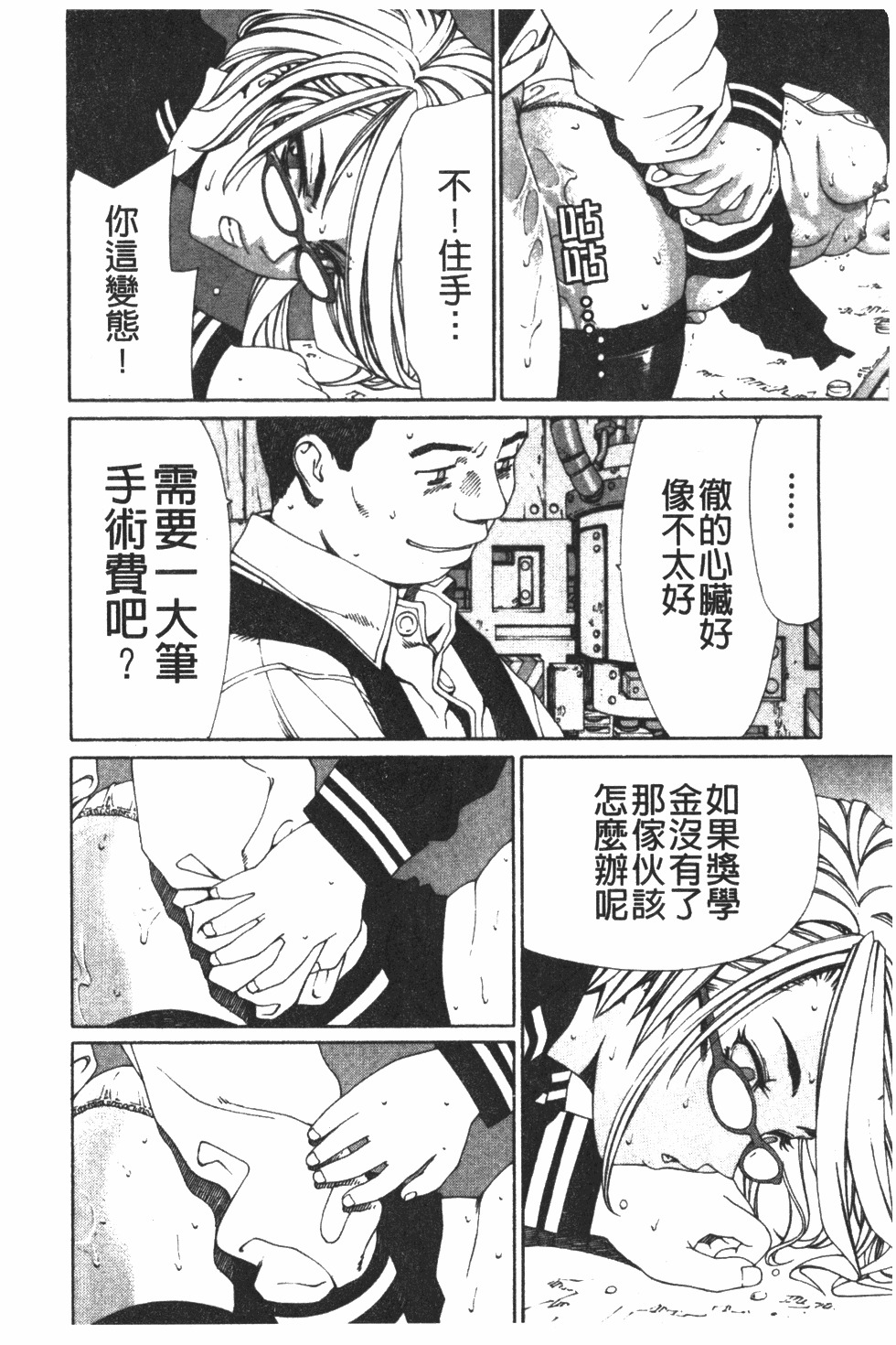 [Seto Yuuki] Accelerando | 性愛樂園 [Chinese] page 127 full