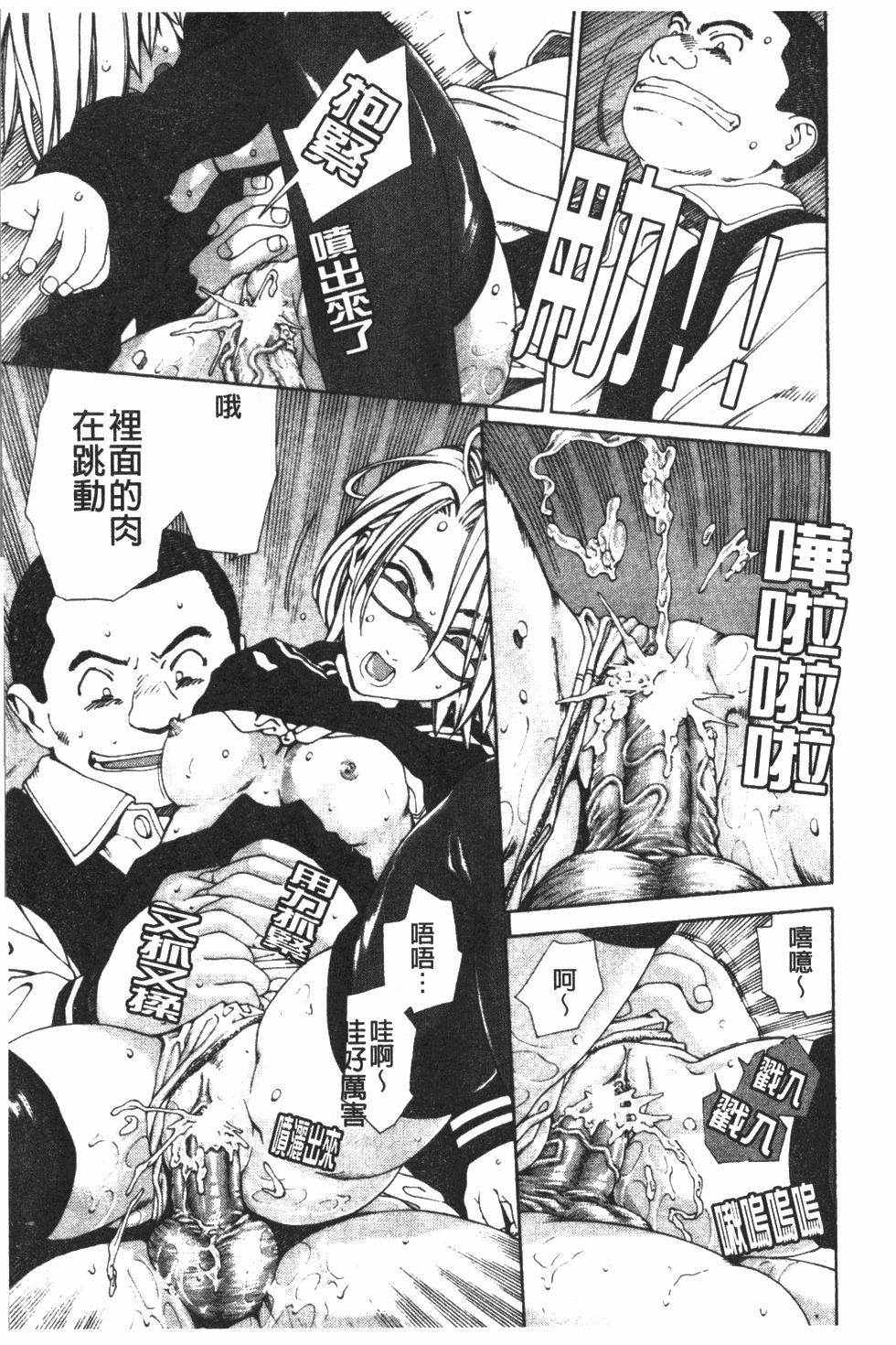 [Seto Yuuki] Accelerando | 性愛樂園 [Chinese] page 128 full