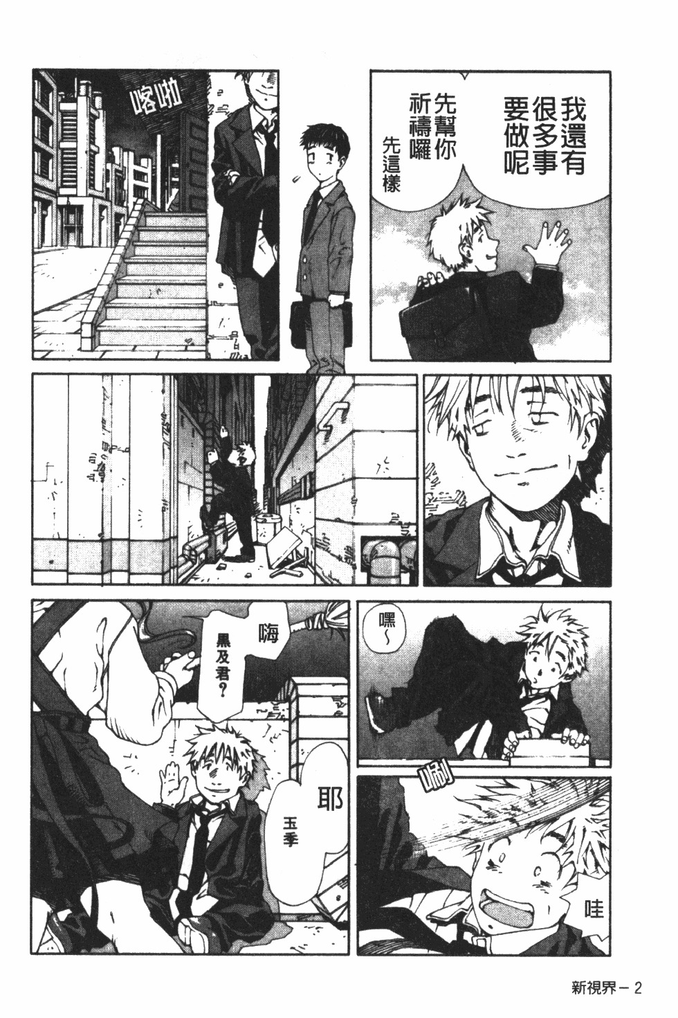 [Seto Yuuki] Accelerando | 性愛樂園 [Chinese] page 13 full