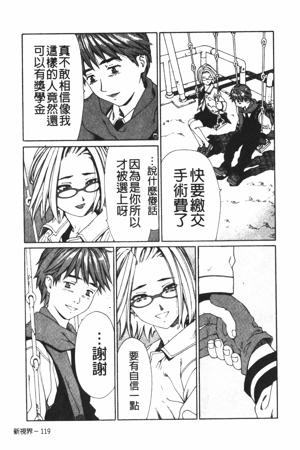 [Seto Yuuki] Accelerando | 性愛樂園 [Chinese] page 130 full