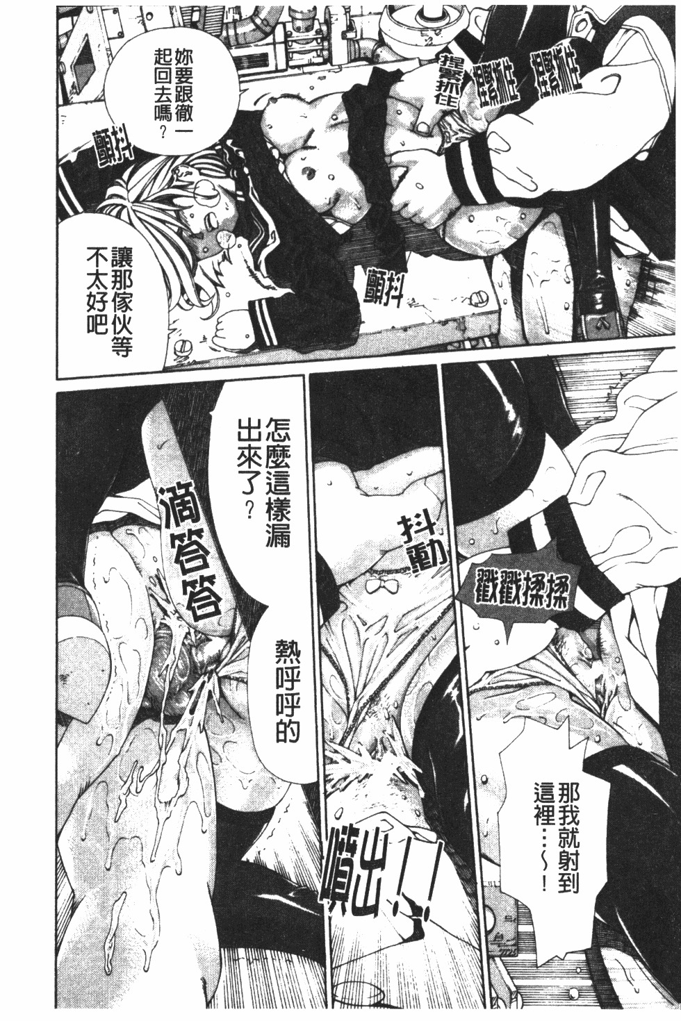 [Seto Yuuki] Accelerando | 性愛樂園 [Chinese] page 131 full