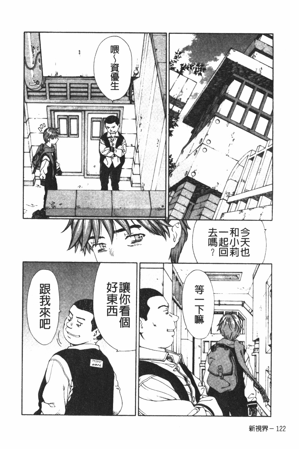 [Seto Yuuki] Accelerando | 性愛樂園 [Chinese] page 133 full