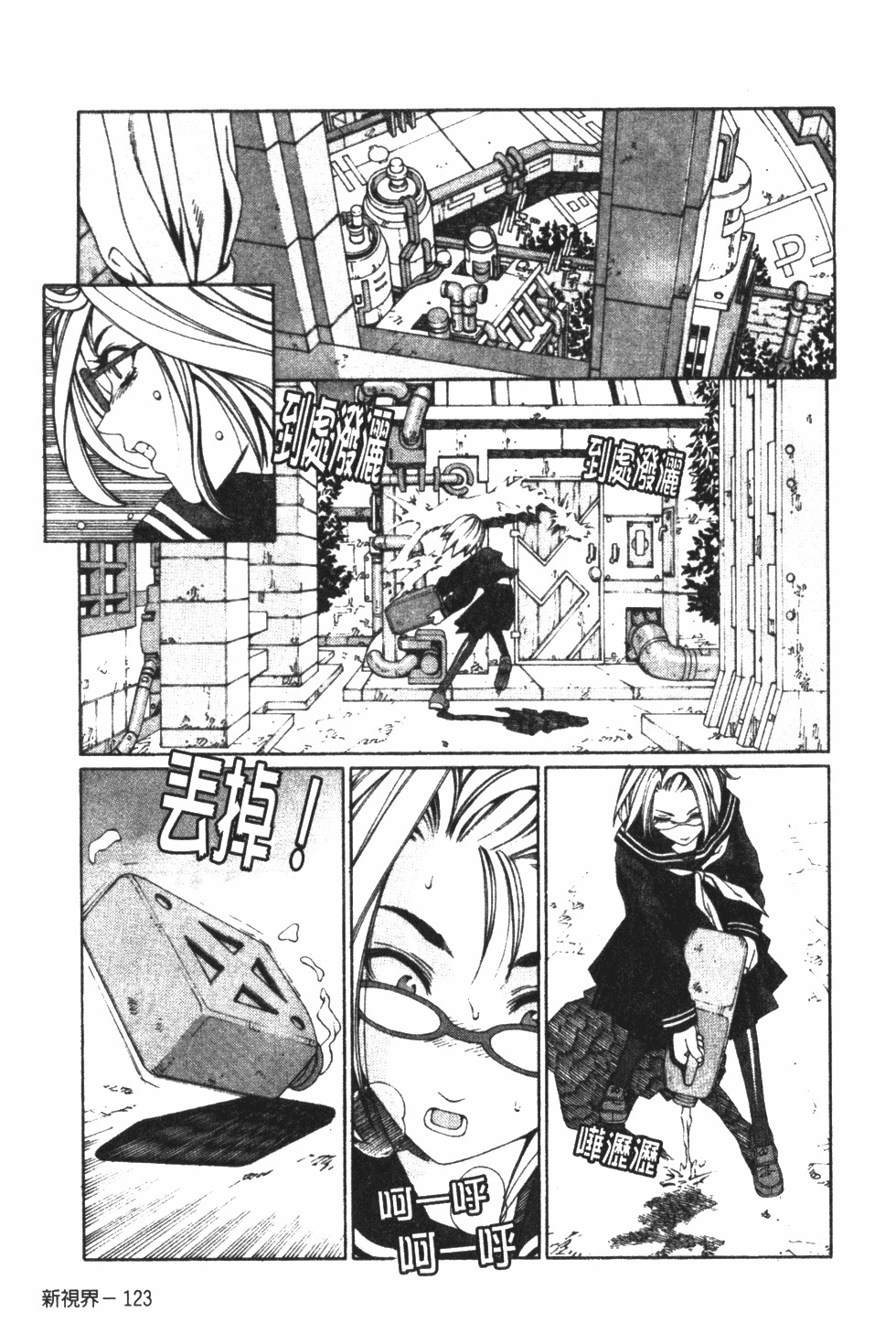 [Seto Yuuki] Accelerando | 性愛樂園 [Chinese] page 134 full