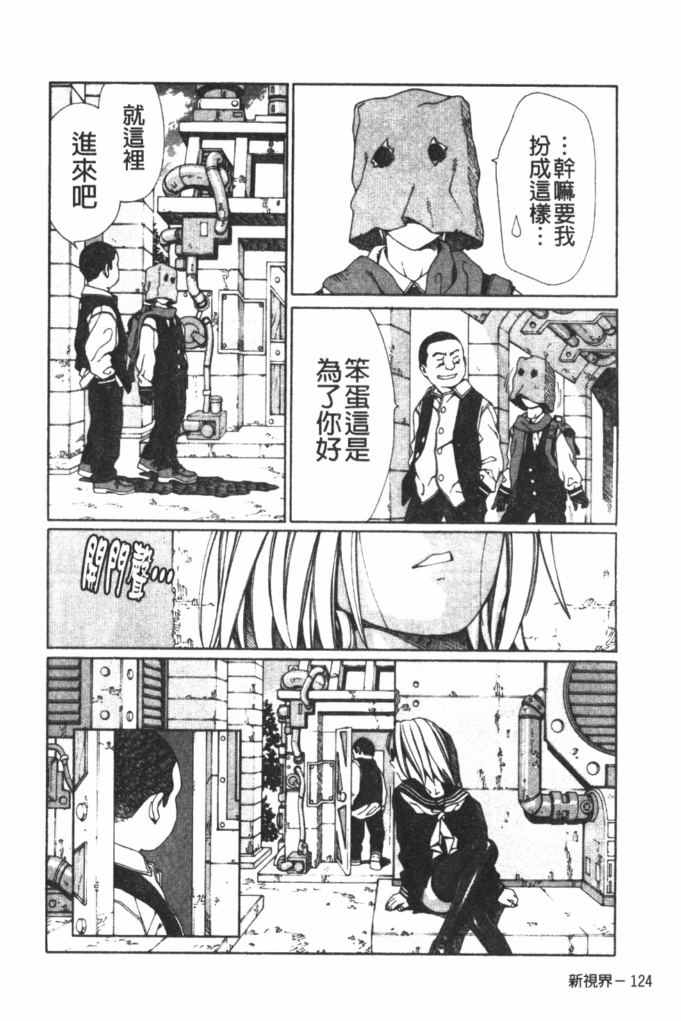 [Seto Yuuki] Accelerando | 性愛樂園 [Chinese] page 135 full