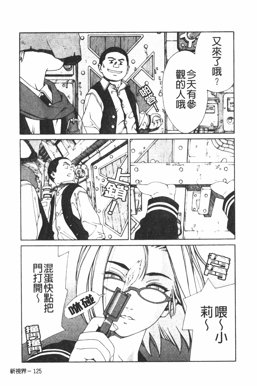 [Seto Yuuki] Accelerando | 性愛樂園 [Chinese] page 136 full