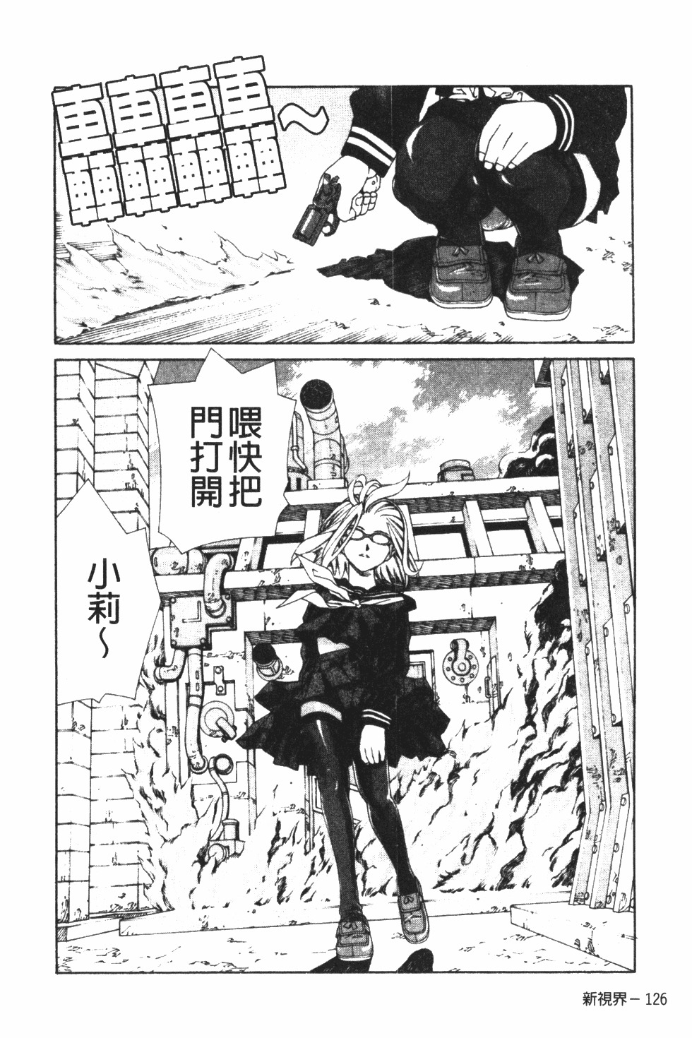 [Seto Yuuki] Accelerando | 性愛樂園 [Chinese] page 137 full