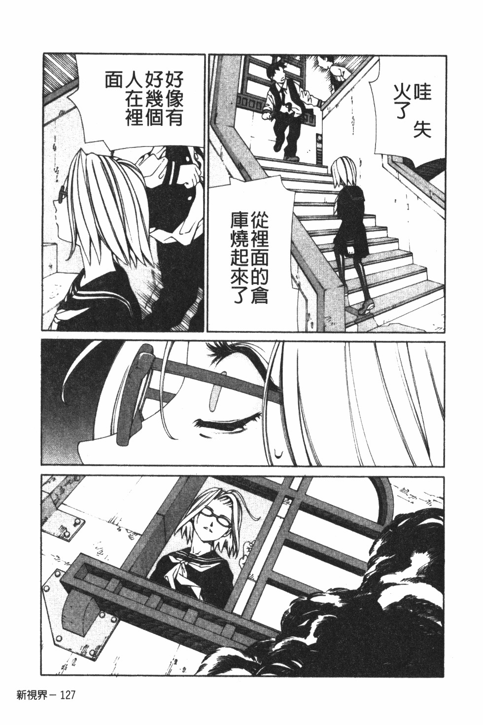 [Seto Yuuki] Accelerando | 性愛樂園 [Chinese] page 138 full