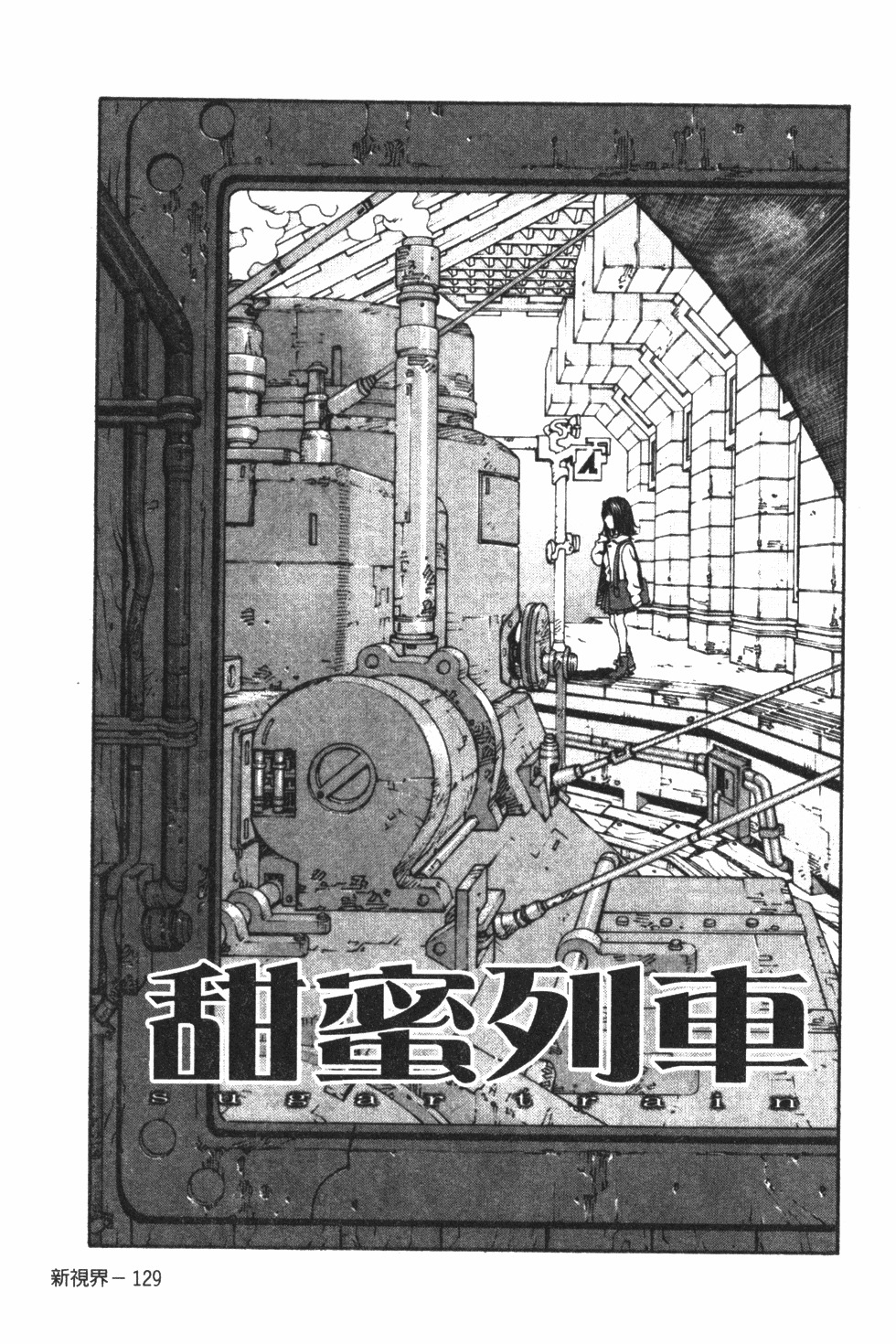 [Seto Yuuki] Accelerando | 性愛樂園 [Chinese] page 140 full