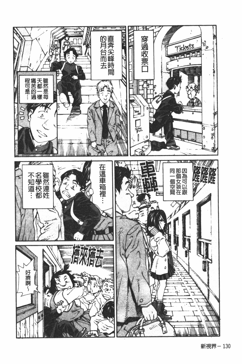 [Seto Yuuki] Accelerando | 性愛樂園 [Chinese] page 141 full