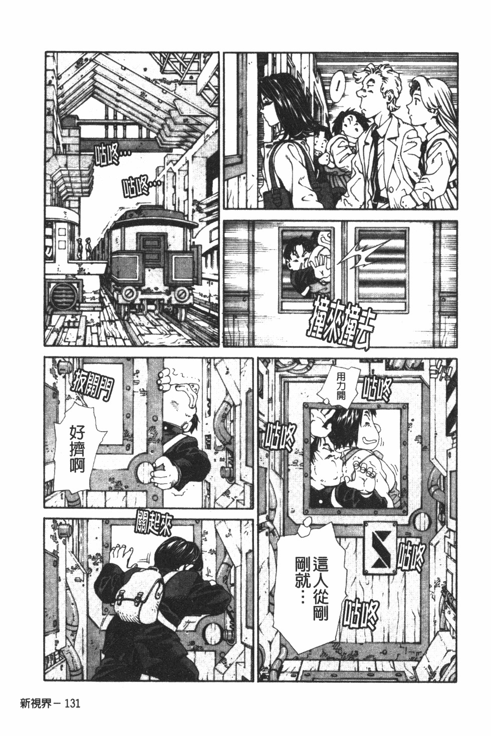 [Seto Yuuki] Accelerando | 性愛樂園 [Chinese] page 142 full