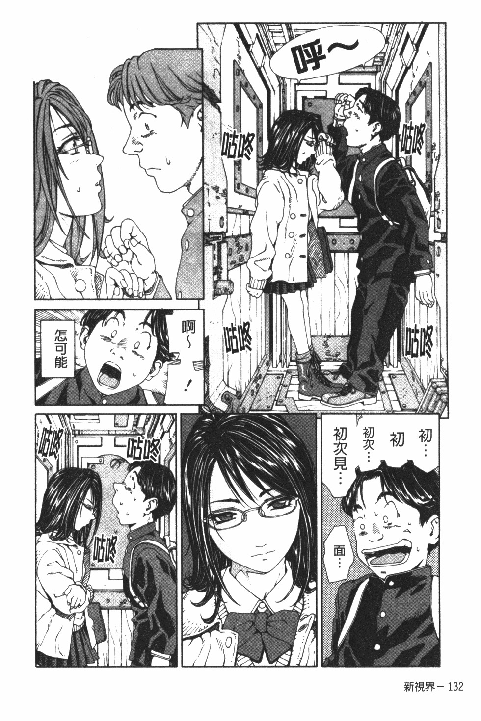 [Seto Yuuki] Accelerando | 性愛樂園 [Chinese] page 143 full