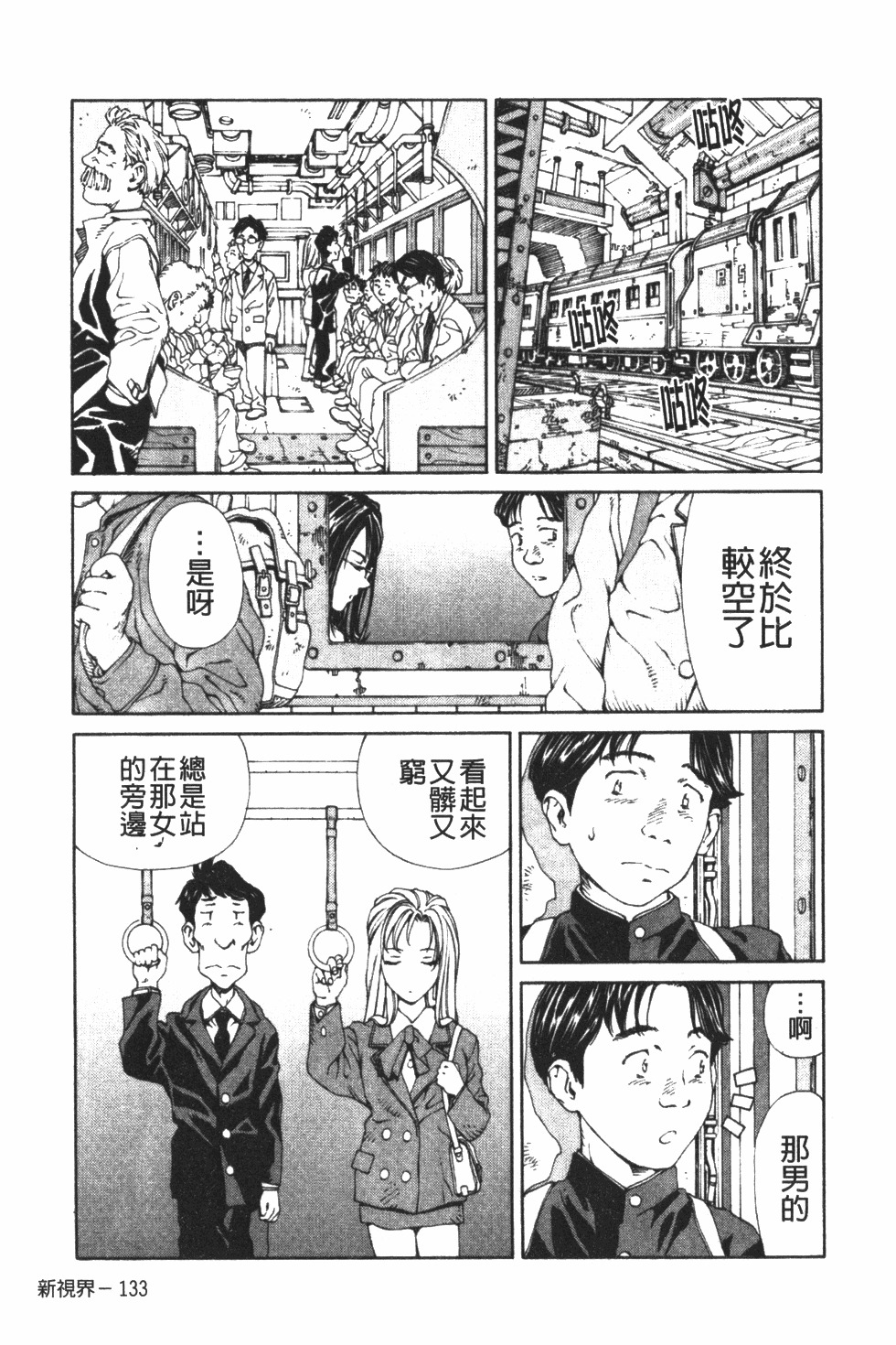 [Seto Yuuki] Accelerando | 性愛樂園 [Chinese] page 144 full