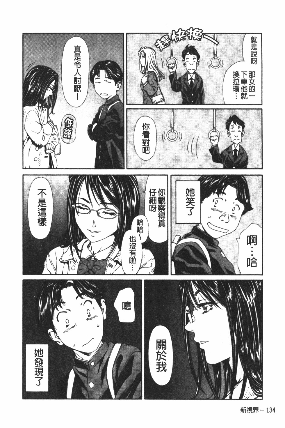 [Seto Yuuki] Accelerando | 性愛樂園 [Chinese] page 145 full