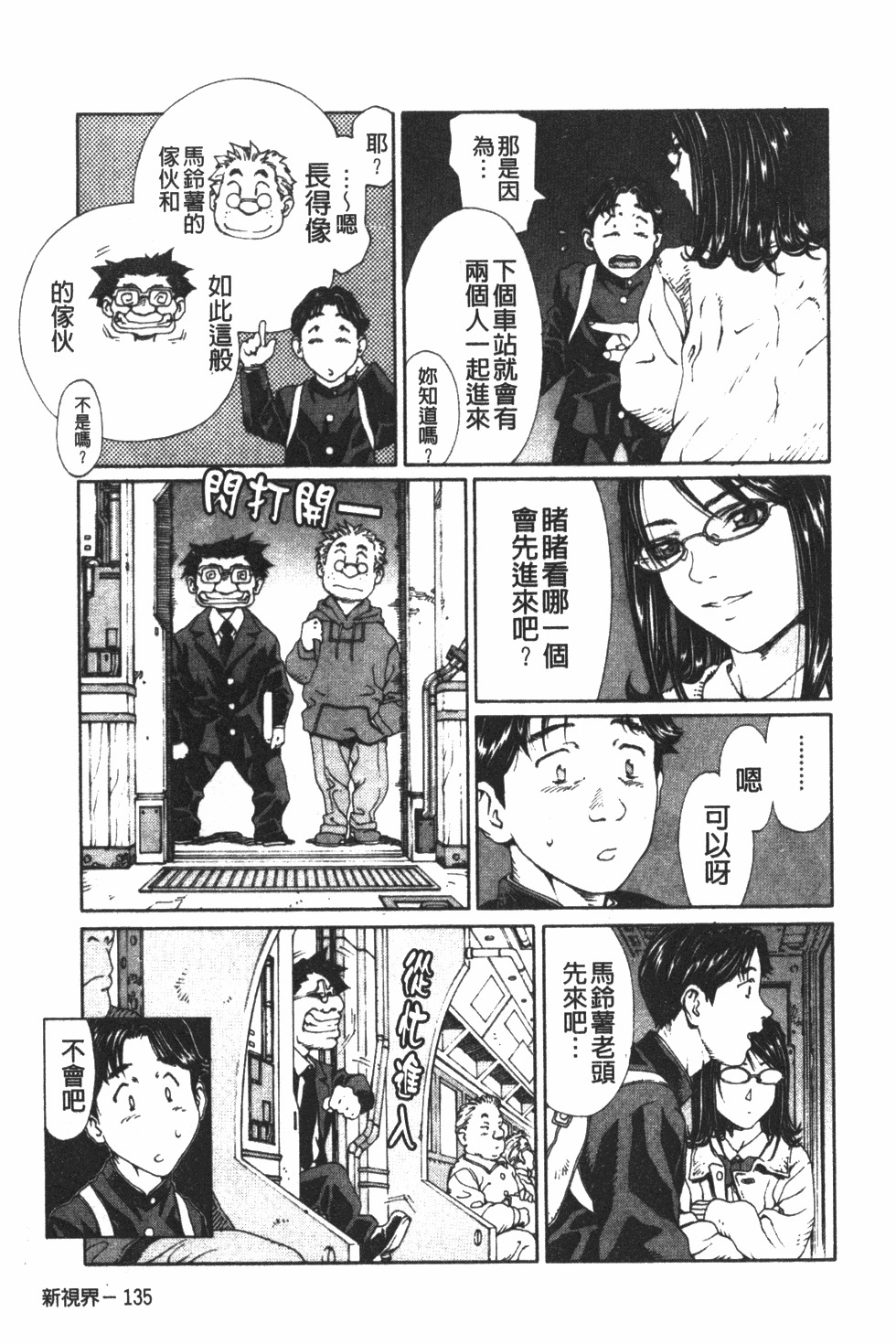 [Seto Yuuki] Accelerando | 性愛樂園 [Chinese] page 146 full