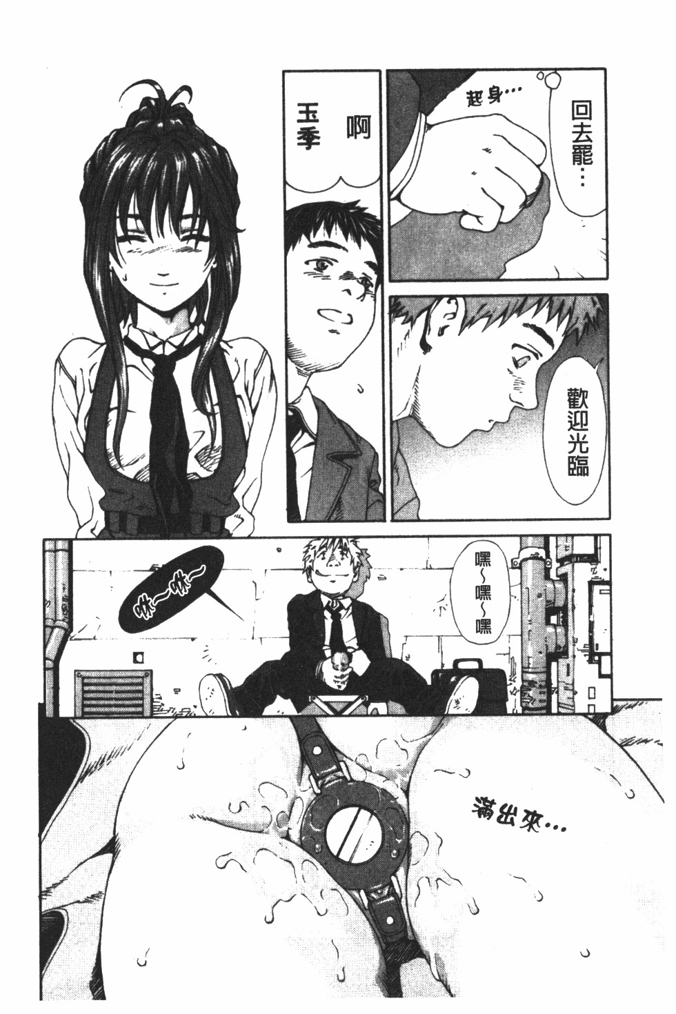 [Seto Yuuki] Accelerando | 性愛樂園 [Chinese] page 15 full