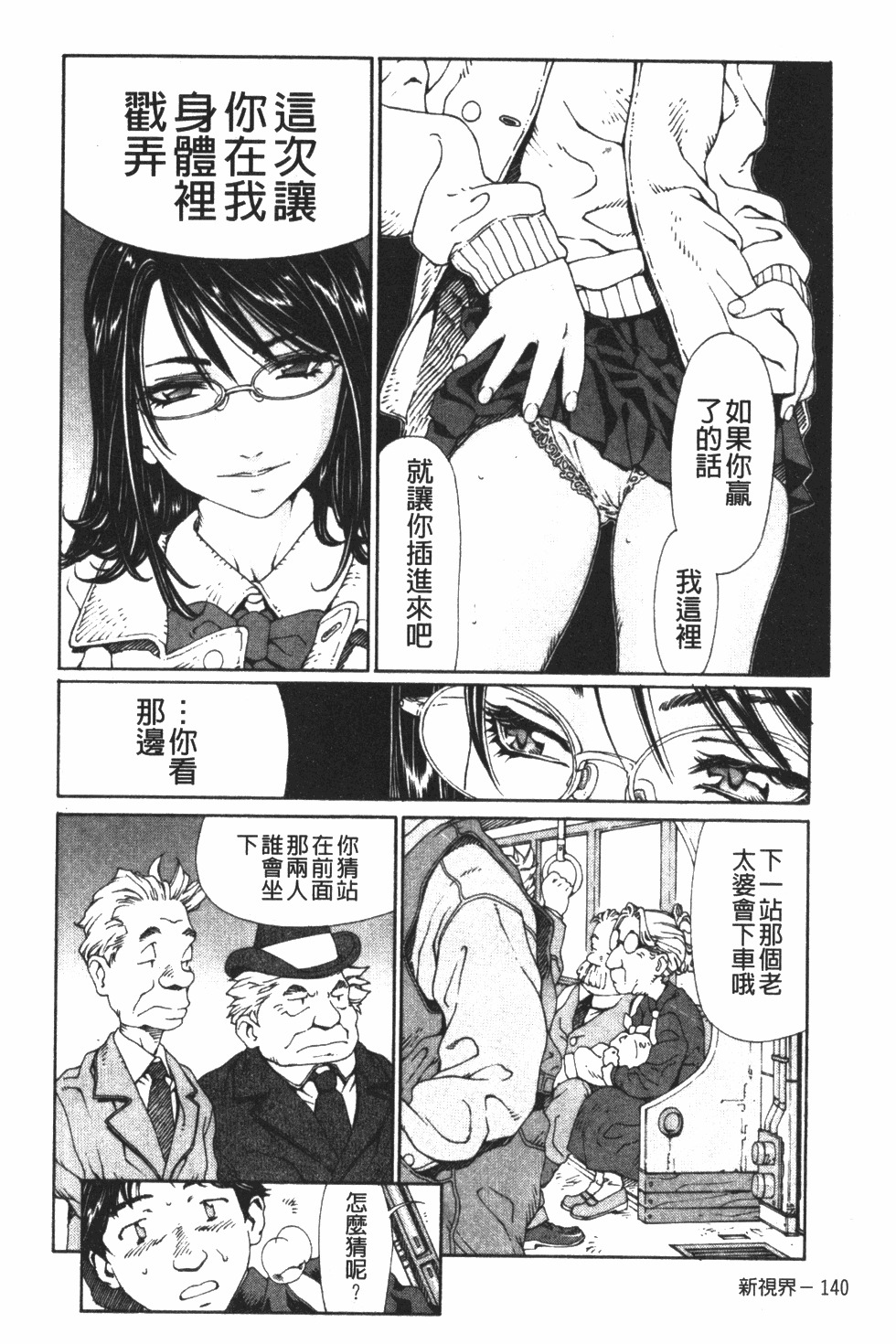 [Seto Yuuki] Accelerando | 性愛樂園 [Chinese] page 151 full