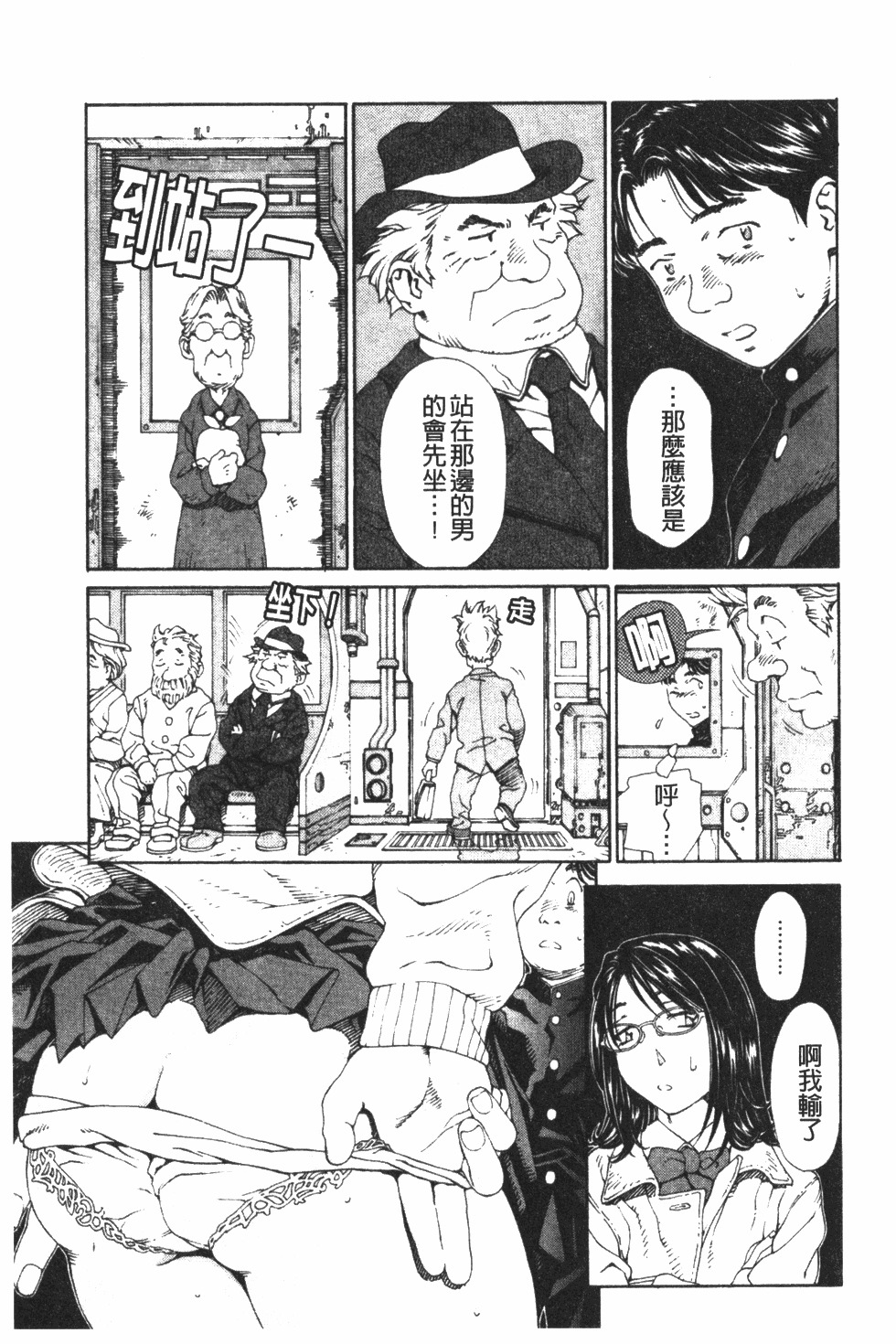 [Seto Yuuki] Accelerando | 性愛樂園 [Chinese] page 152 full