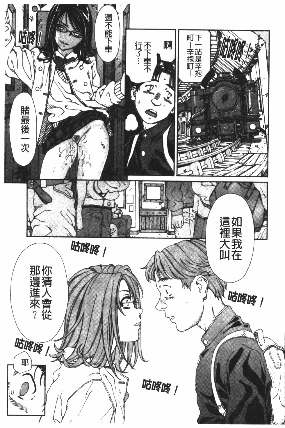 [Seto Yuuki] Accelerando | 性愛樂園 [Chinese] page 158 full